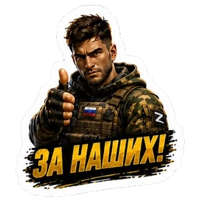 Стикерпак СВО авторский lrina_1993_EVS для мессенджера MAX