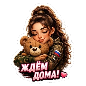 СВО авторский lrina_1993_EVS — стикер для MAX
