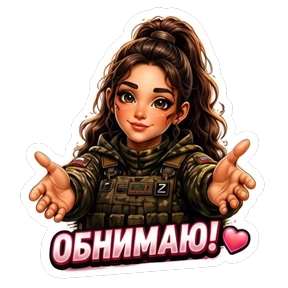 СВО авторский lrina_1993_EVS — стикер для MAX