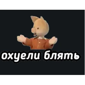 Мои — стикер для MAX