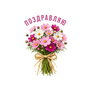 др — стикер для MAX