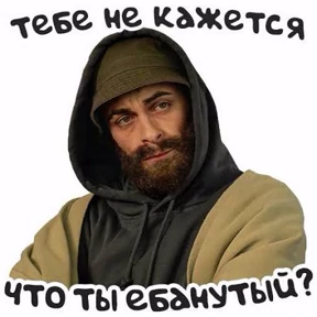 Голяк — стикер для MAX