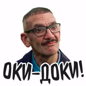 Голяк — стикер для MAX