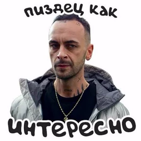 Голяк — стикер для MAX