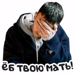 Голяк — стикер для MAX