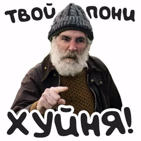 Голяк — стикер для MAX