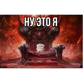 Мемная солянка — стикер для MAX