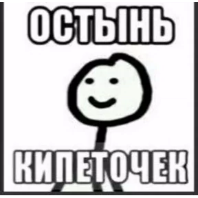 На случай вп 2.0 — стикер для MAX
