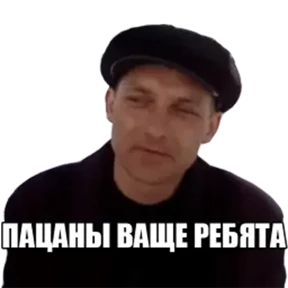Мэмчики — стикер для MAX