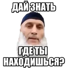 Мэмчики — стикер для MAX