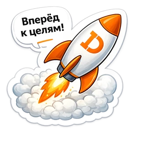 Dиастом — стикер для MAX