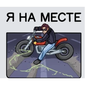 Мото — стикер для MAX