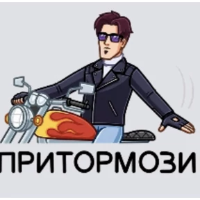 Мото — стикер для MAX
