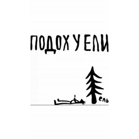 Спец подборка — стикер для MAX