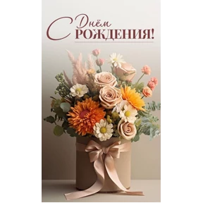 С днём рождения — стикер для MAX