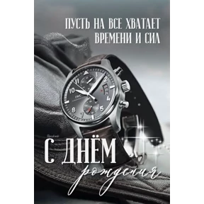 С днём рождения — стикер для MAX
