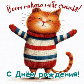 С днём рождения — стикер для MAX