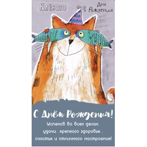 С днём рождения — стикер для MAX