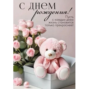 С днём рождения — стикер для MAX