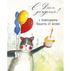 С днём рождения — стикер для MAX