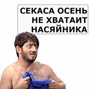 Мемы — стикер для MAX