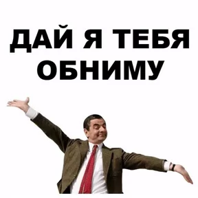 Мемы — стикер для MAX