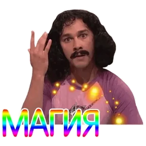 ОТБИТЫЕ — стикер для MAX