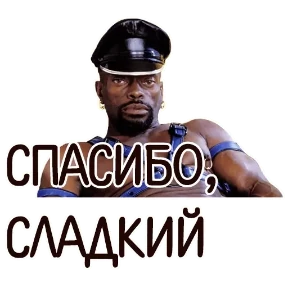 ОТБИТЫЕ — стикер для MAX