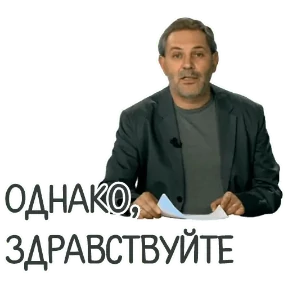 ОТБИТЫЕ — стикер для MAX