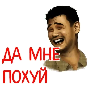 ОТБИТЫЕ — стикер для MAX