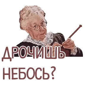 ОТБИТЫЕ — стикер для MAX