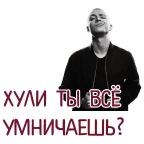 ОТБИТЫЕ — стикер для MAX
