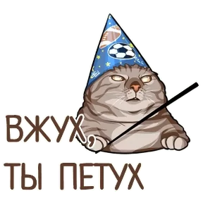 ОТБИТЫЕ — стикер для MAX
