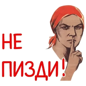 ОТБИТЫЕ — стикер для MAX