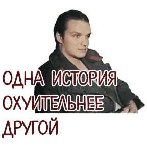 ОТБИТЫЕ — стикер для MAX