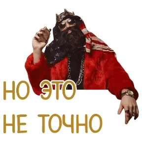 ОТБИТЫЕ — стикер для MAX