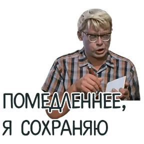 ОТБИТЫЕ — стикер для MAX