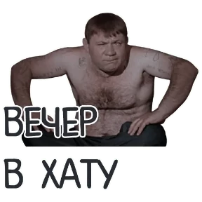 ОТБИТЫЕ — стикер для MAX
