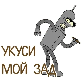 ОТБИТЫЕ — стикер для MAX