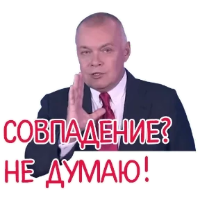 ОТБИТЫЕ — стикер для MAX
