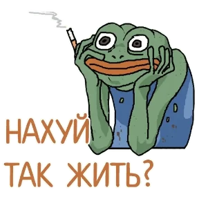 ОТБИТЫЕ — стикер для MAX