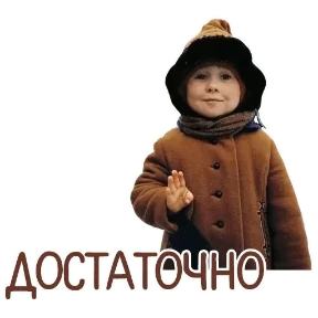 ОТБИТЫЕ — стикер для MAX