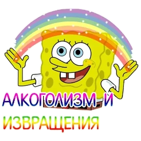 ОТБИТЫЕ — стикер для MAX