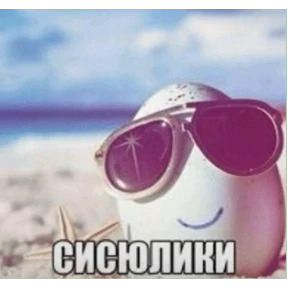 Подприколом) — стикер для MAX