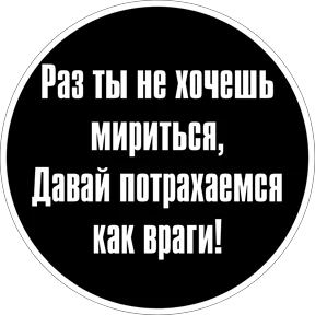 Круглыми от Ириски — стикер для MAX