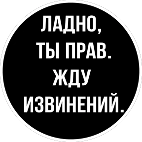 Круглыми от Ириски — стикер для MAX
