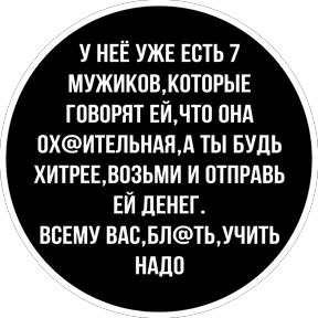 Круглыми от Ириски — стикер для MAX