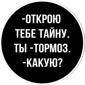 Круглыми от Ириски — стикер для MAX