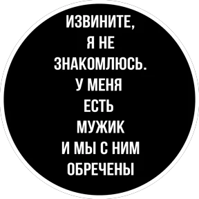 Круглыми от Ириски — стикер для MAX