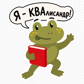 КВАСИЛИЙ — стикер для MAX